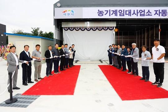 이천시, 농업기계 자동세척장 제막식 개최